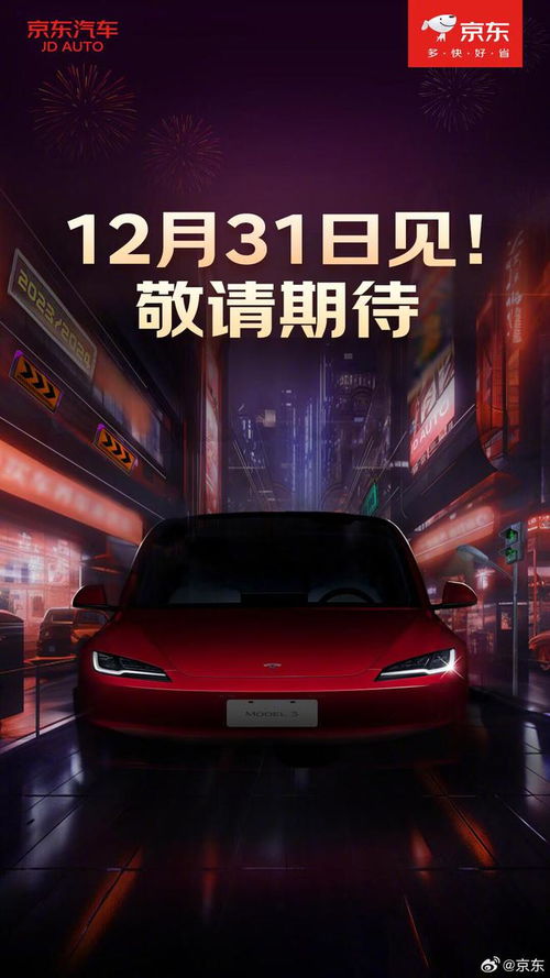 特斯拉與京東合作 聚焦服務(wù)生態(tài)，而非直接汽車銷售