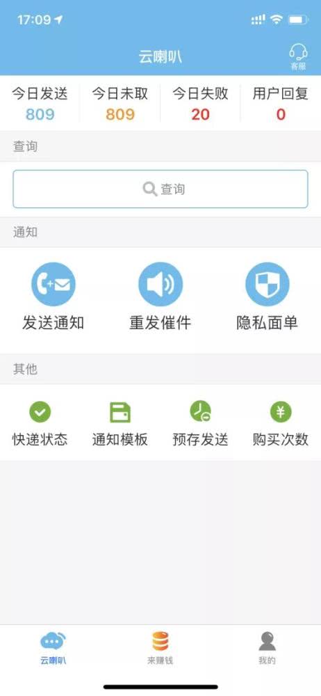 專注服務(wù)快遞員，云喇叭年?duì)I收近3000萬(wàn)的秘訣
