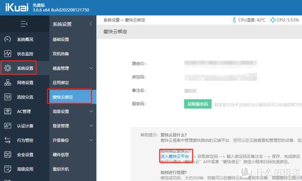 愛快開啟和彩云WebDAV，我家云盤可以24小時不掉線了